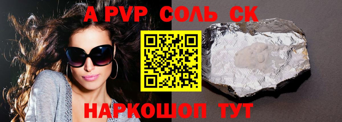 Снежинск  Альфа ПВП СК  наркошоп  Alpha-PVP Crystall  Alpha PVP СК КРИС  Вход с VPN 