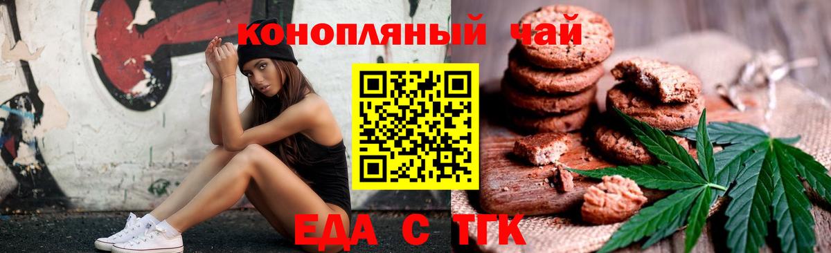 Печенье с ТГК конопля  Вход с VPN  Снежинск 
