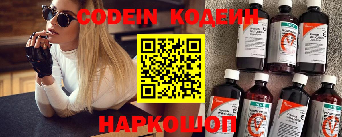 Кодеин Purple Drank Снежинск