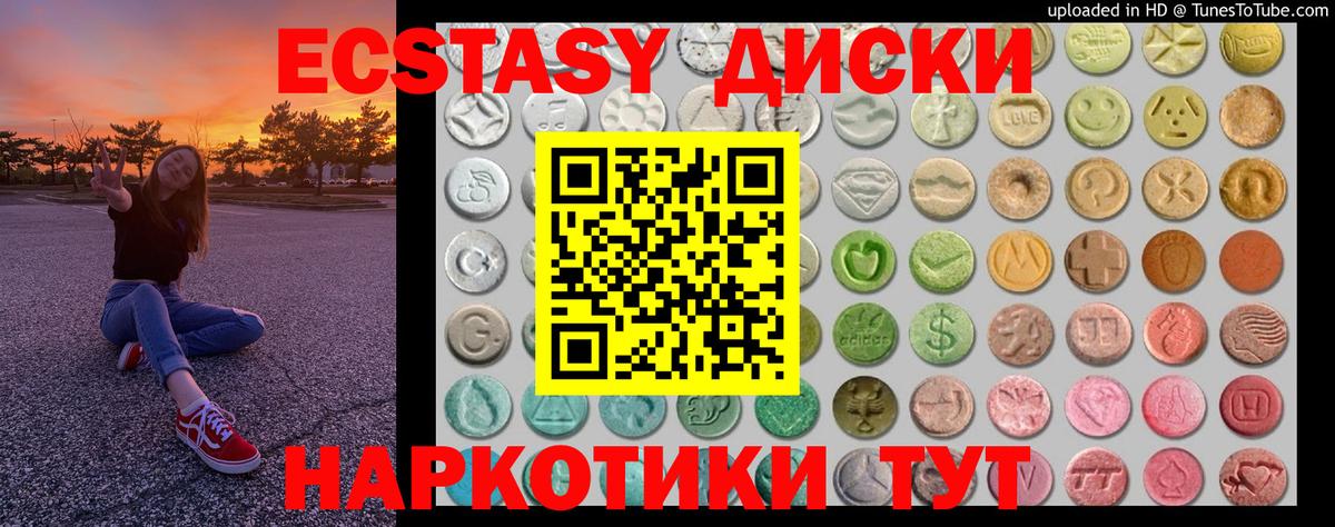 Снежинск  Ecstasy 250 мг  ЭКСТАЗИ  Ecstasy 280 MDMA  Вход с VPN 