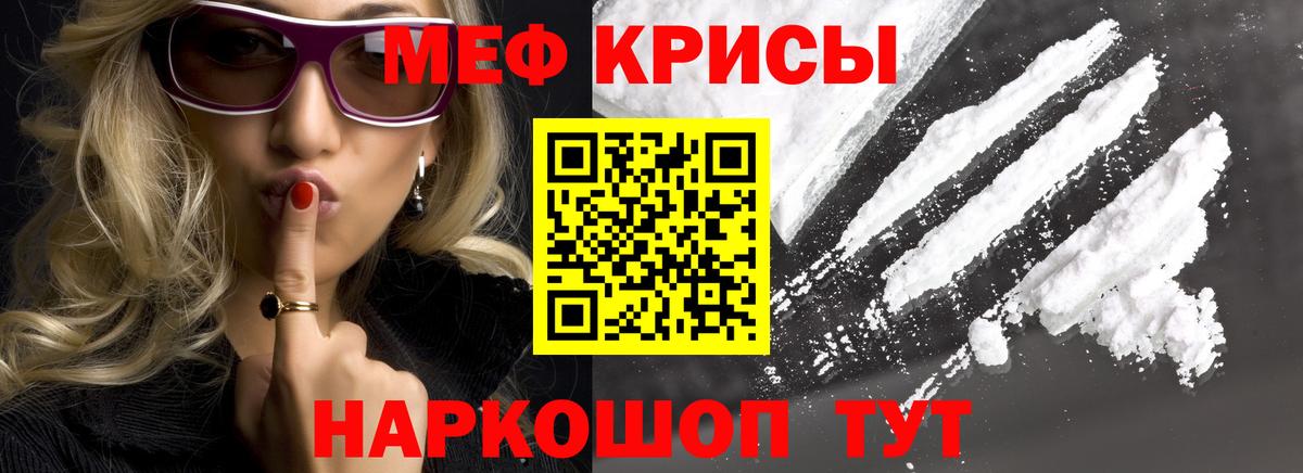 МЯУ-МЯУ мука  МЕФ кристаллы  Снежинск  МЯУ-МЯУ  Вход с VPN 