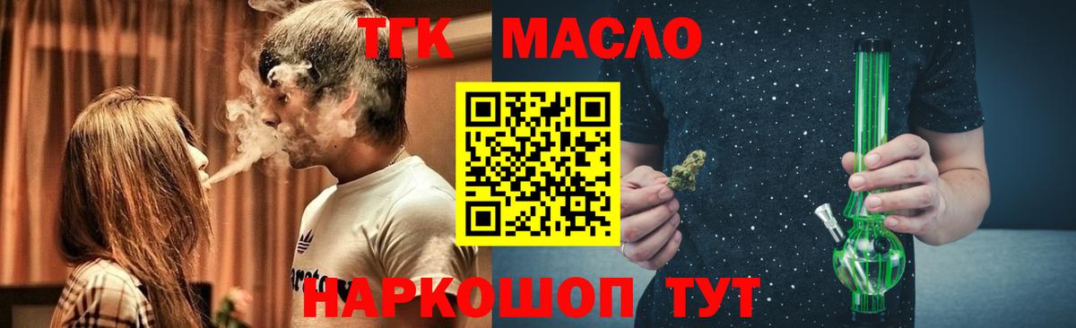 ТГК концентрат  ТГК концентрат  Снежинск  Вход с VPN 